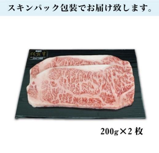 佐賀牛A5等級 ロースステーキ(2)