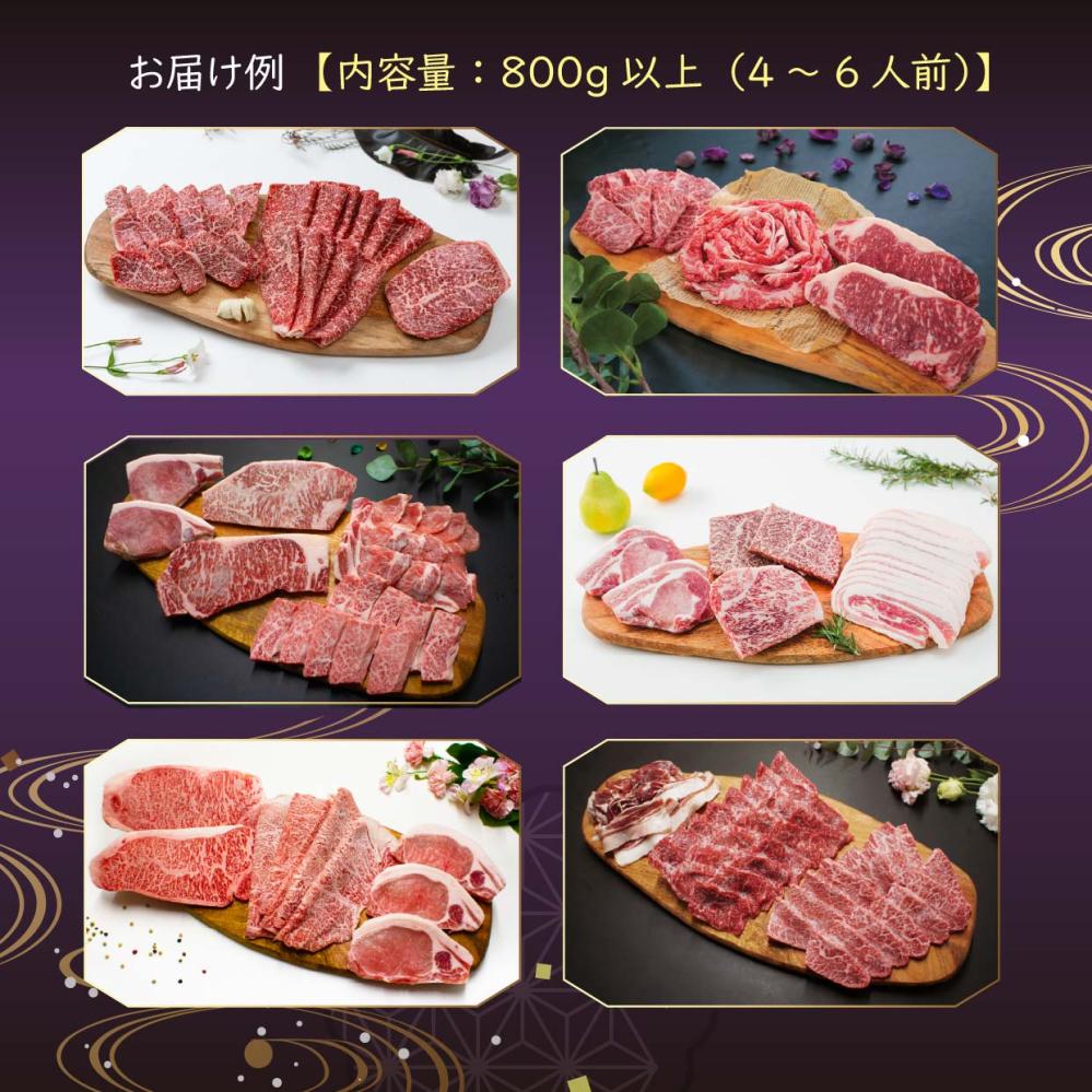 肉旅便　極【KIWAMI】セレクトセット！800g～(3)