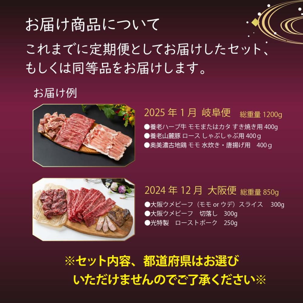 肉旅便　彩【IRODORI】セレクトセット！800g～(2)